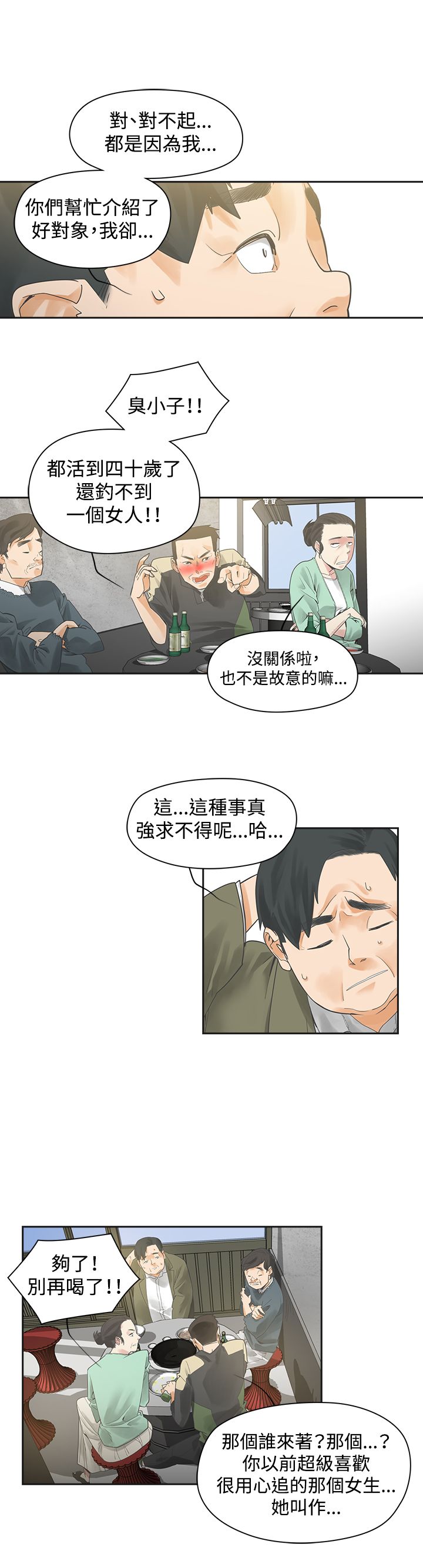 第1章：按摩10
