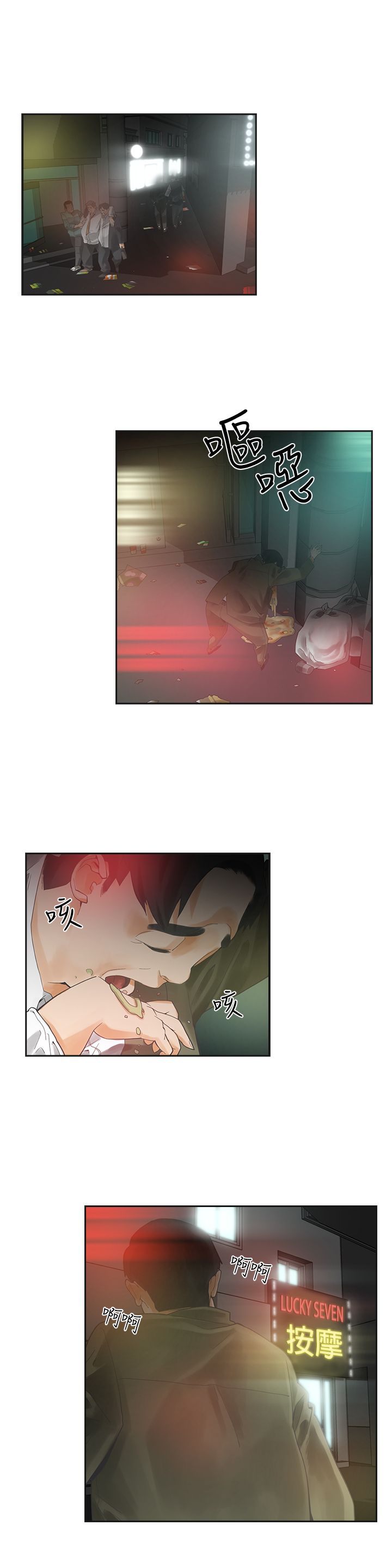 第1章：按摩1