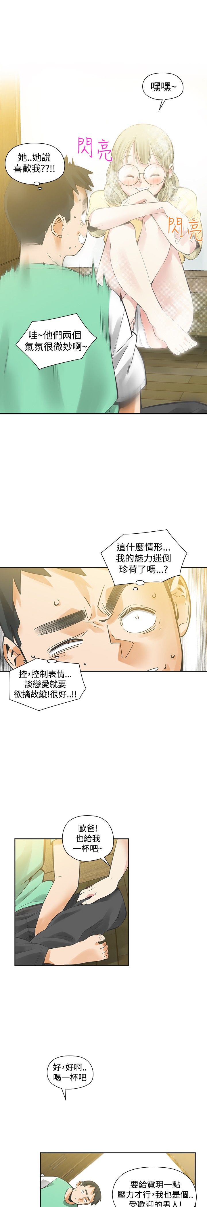 第26章：喜欢你5