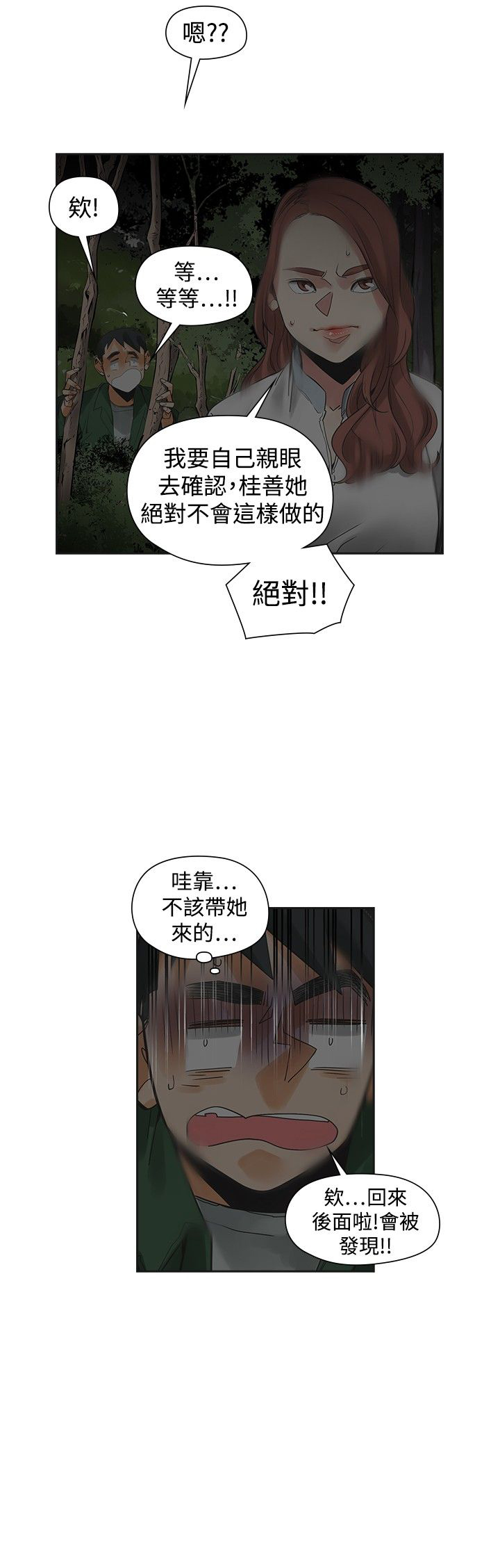 第38章：忍耐4