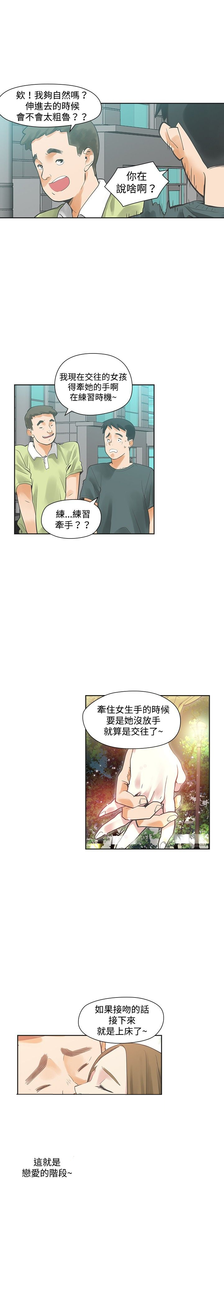 第11章：交往3
