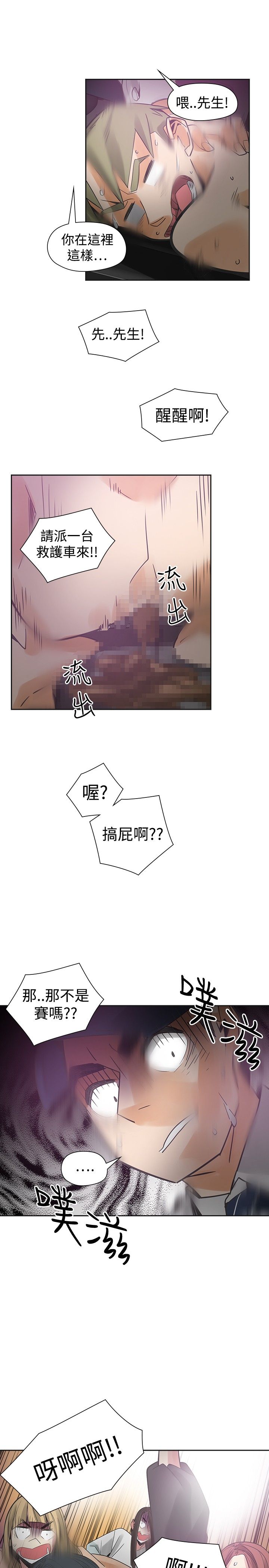 第44章：吓坏9