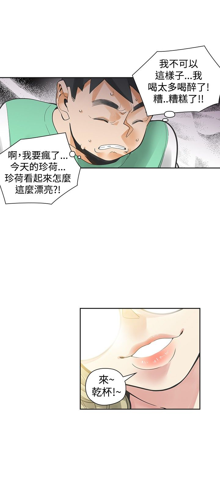 第26章：喜欢你7