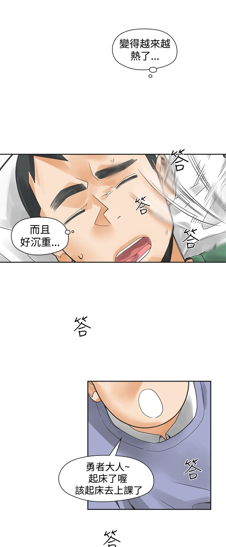第33章：不同次元7