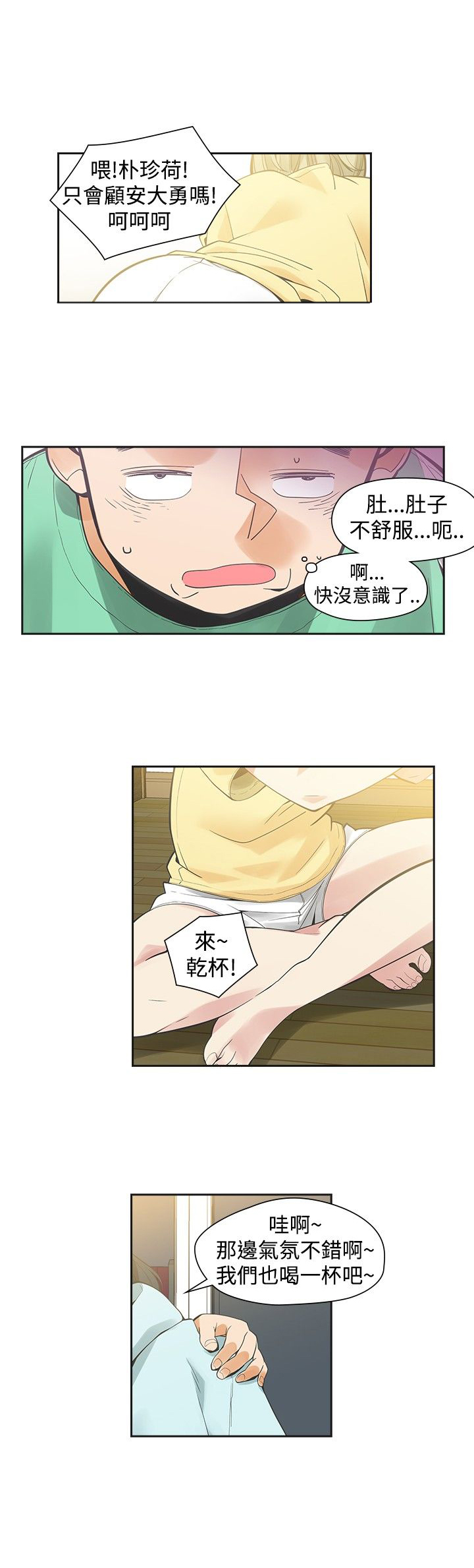 第26章：喜欢你9
