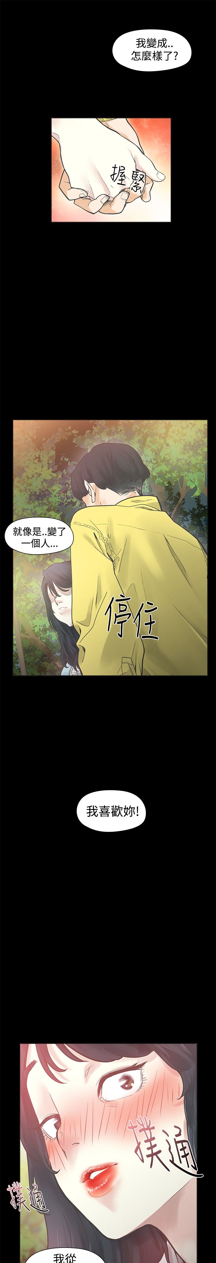 第25章：恋爱16