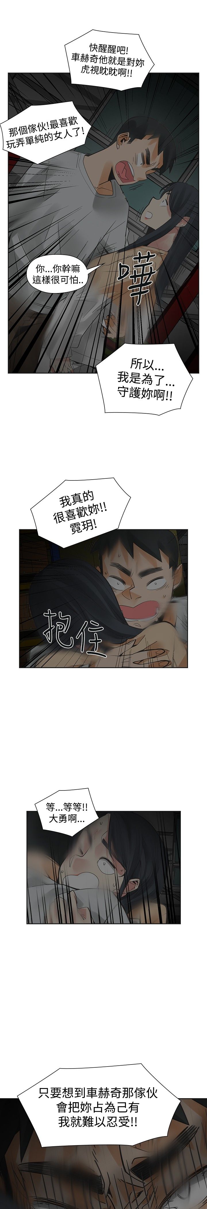 第45章：坦白8