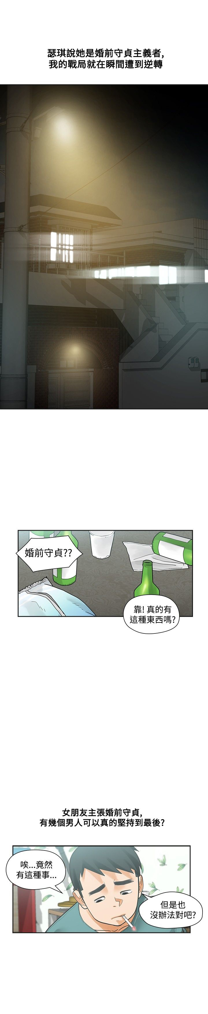 第12章：婚前5