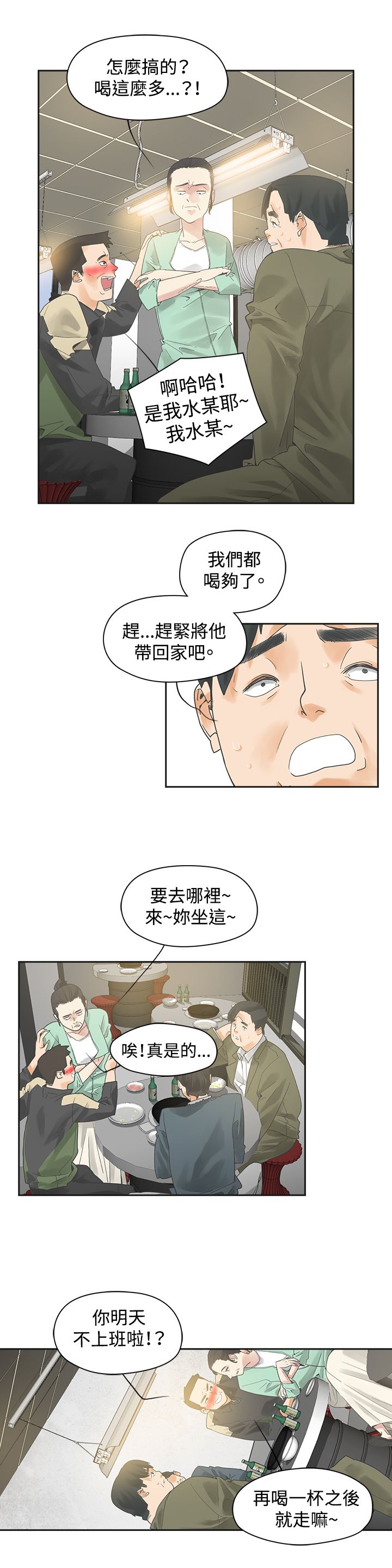 第1章：按摩9