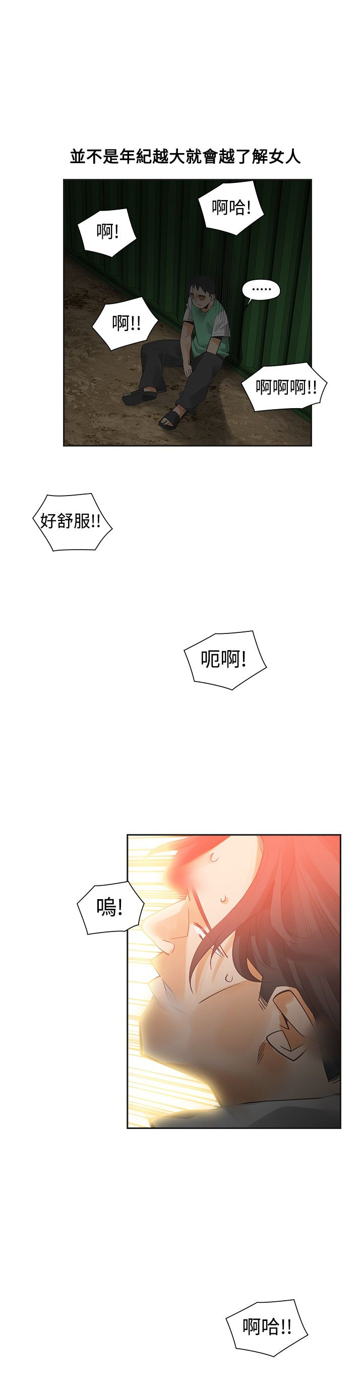 第28章：不要后悔3