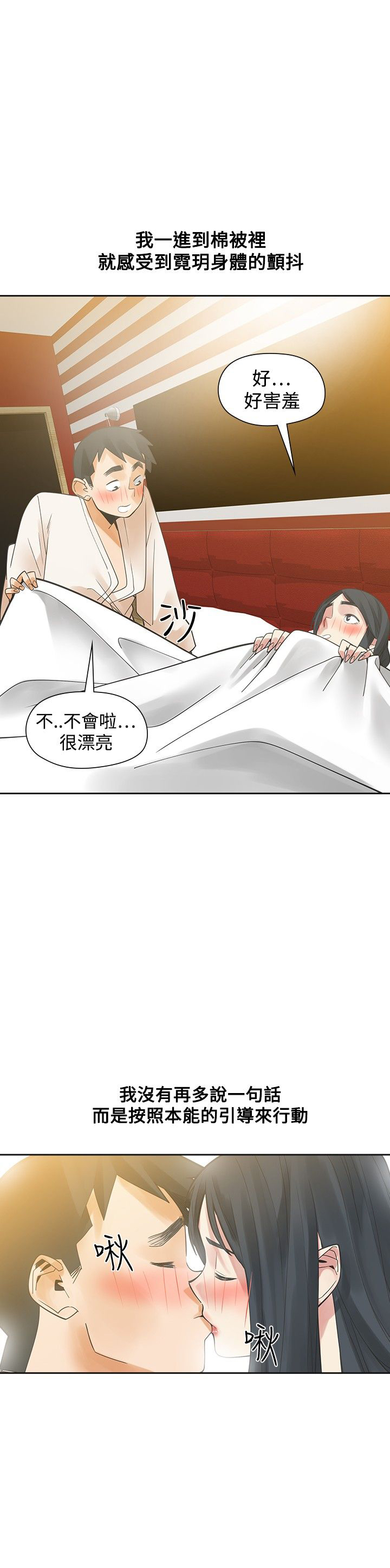 第47章：喜欢你10