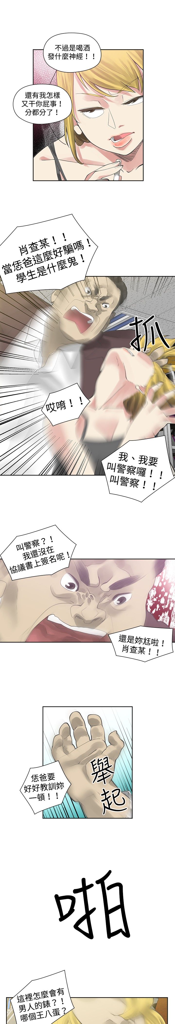 第7章：姐姐12
