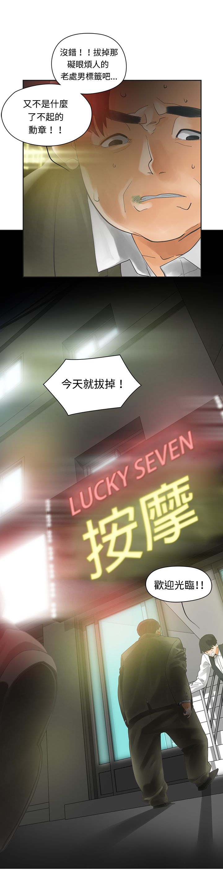 第1章：按摩2