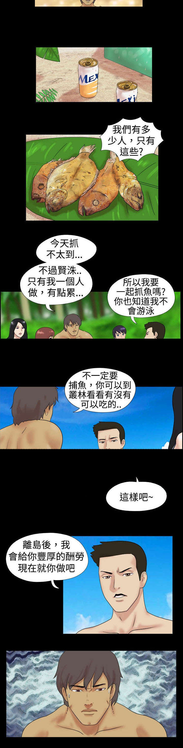 第2章：糟糕了11