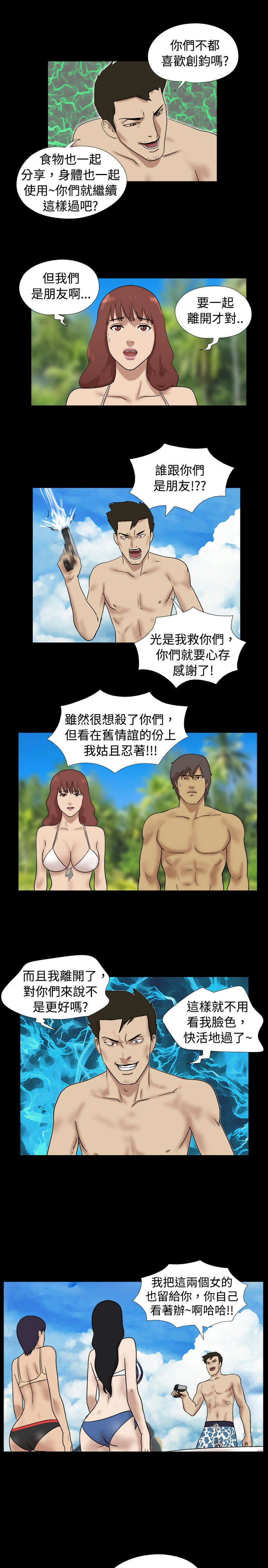 第17章：叛徒来了2
