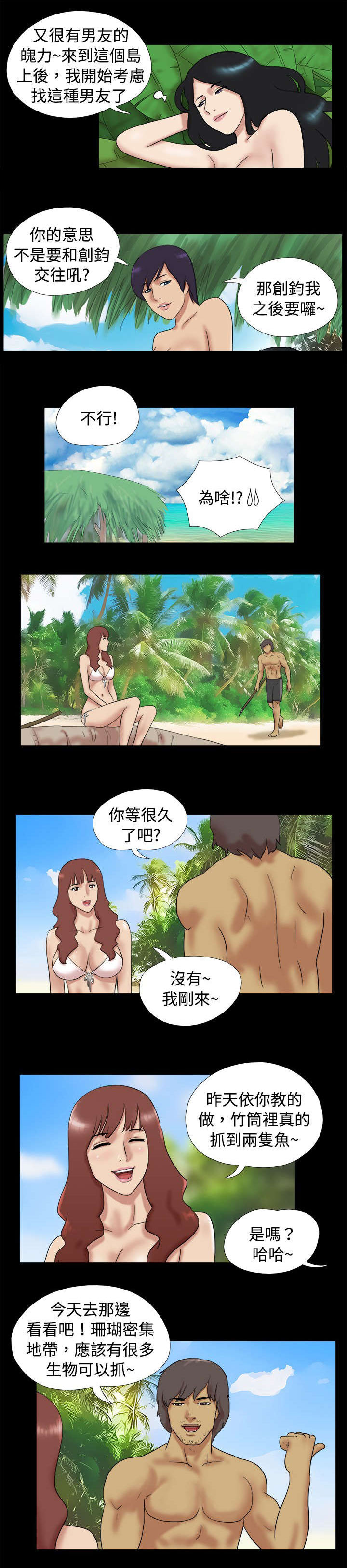 第10章：两人男人起争议3