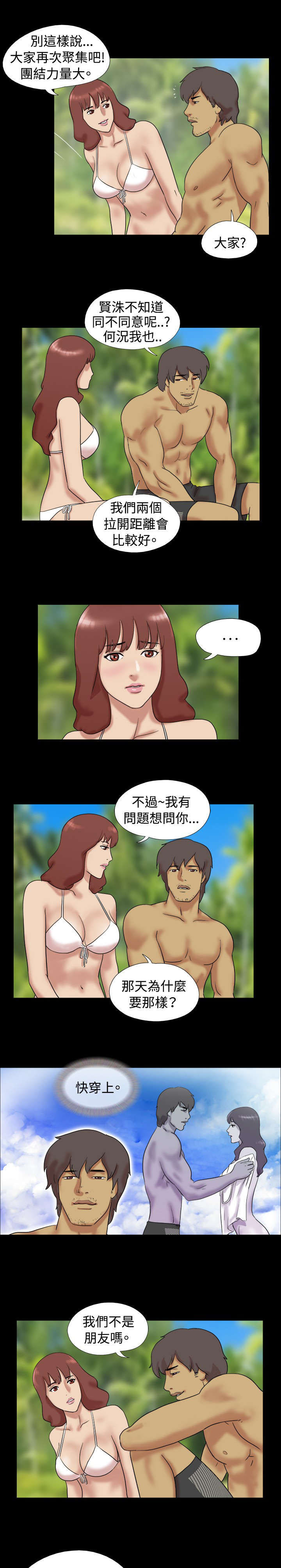 第10章：两人男人起争议6