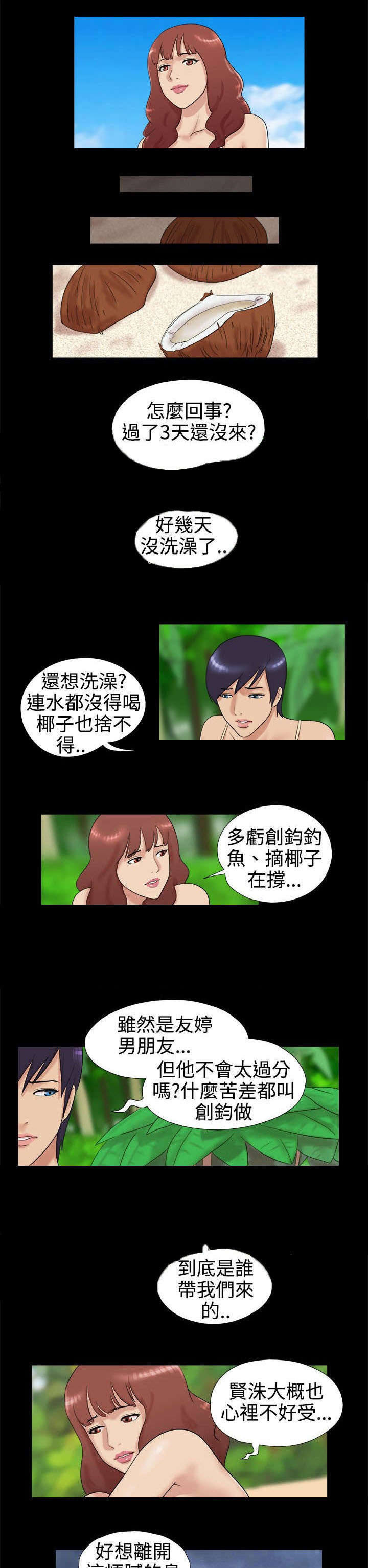 第2章：糟糕了8
