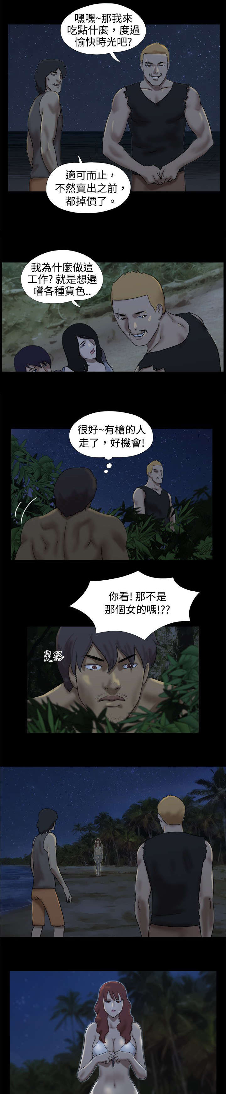 第14章：友婷惊动了坏人4