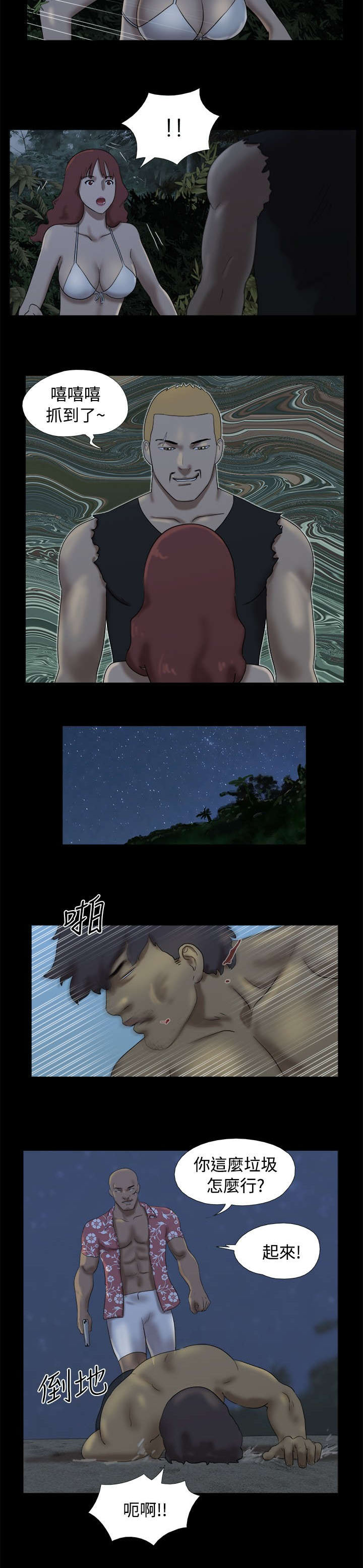 第14章：友婷惊动了坏人13