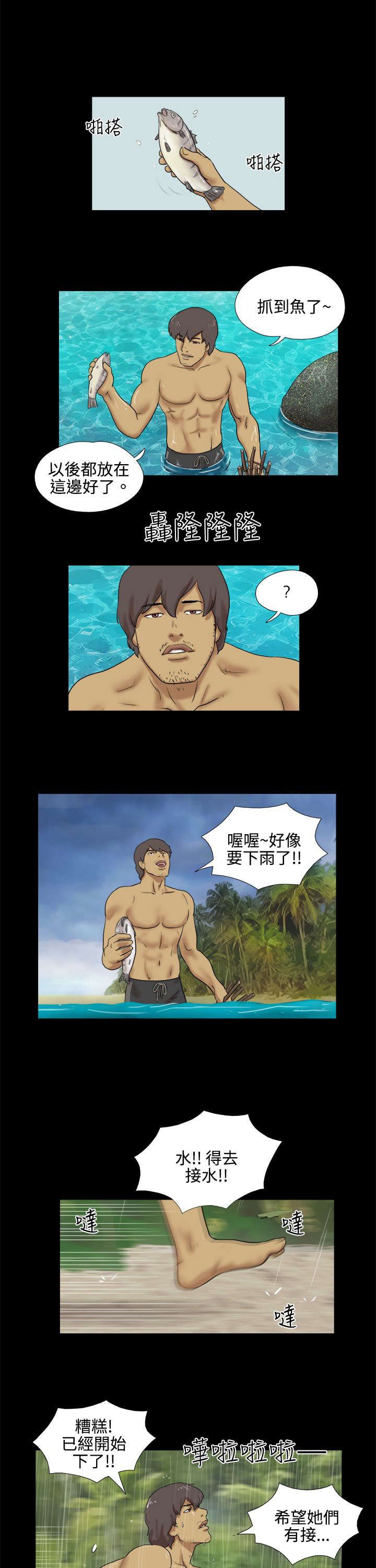 第22章：救援队来了0
