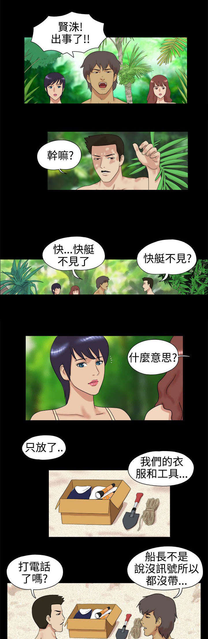 第2章：糟糕了0