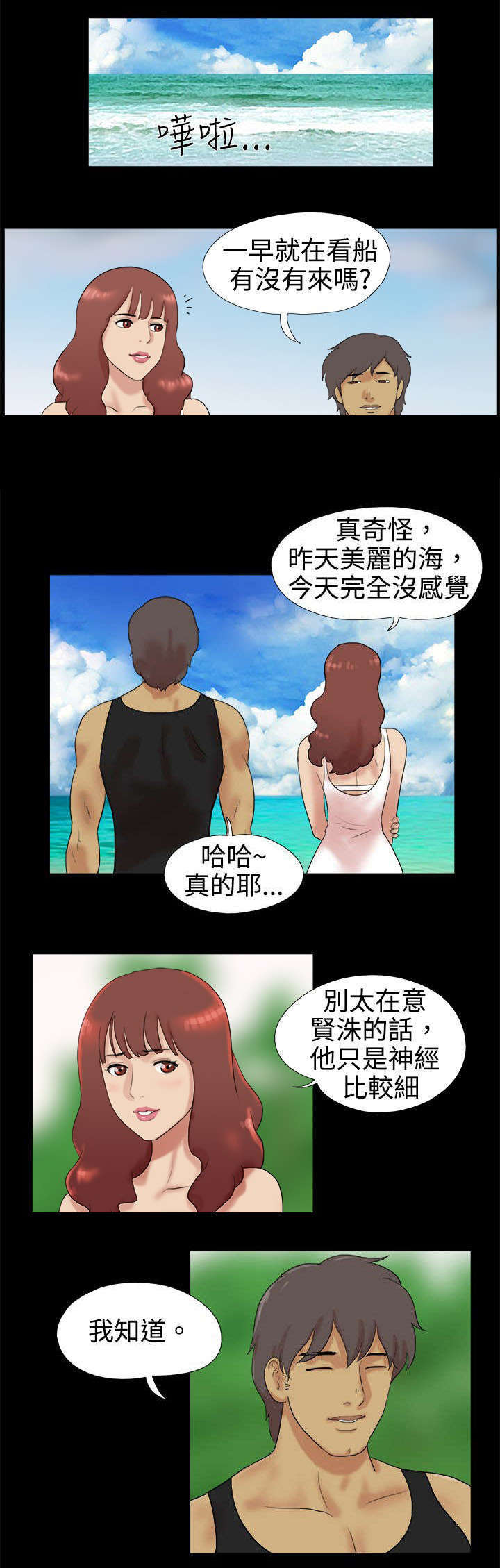 第2章：糟糕了6