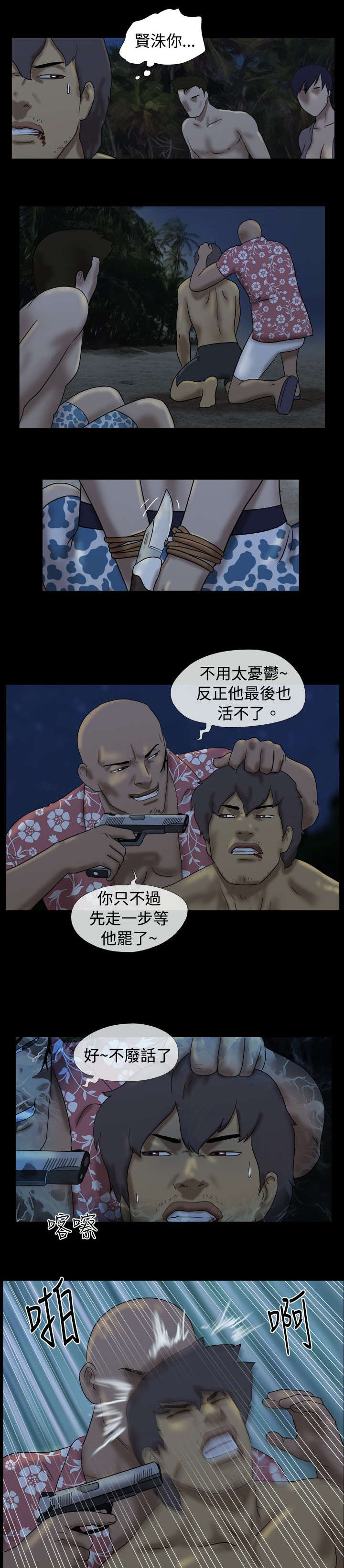 第14章：友婷惊动了坏人15