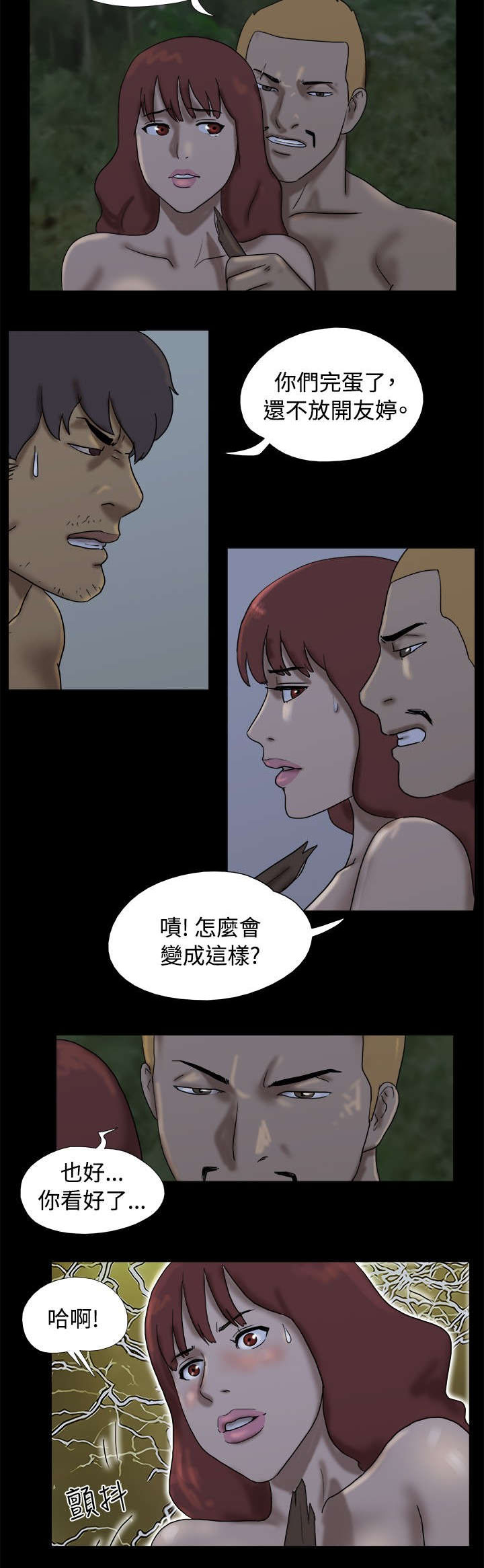 第15章：友婷的尴尬15