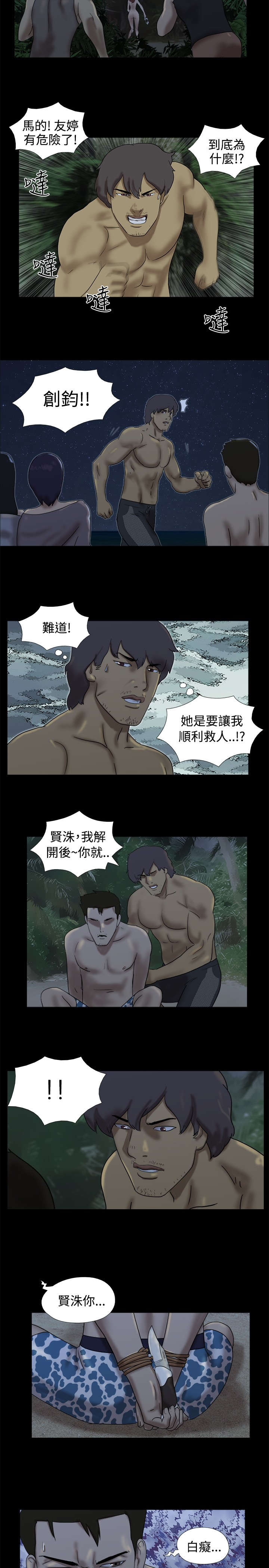 第14章：友婷惊动了坏人7