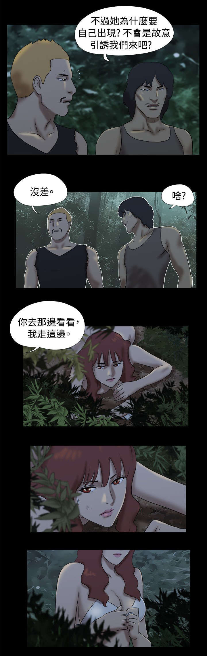 第14章：友婷惊动了坏人10