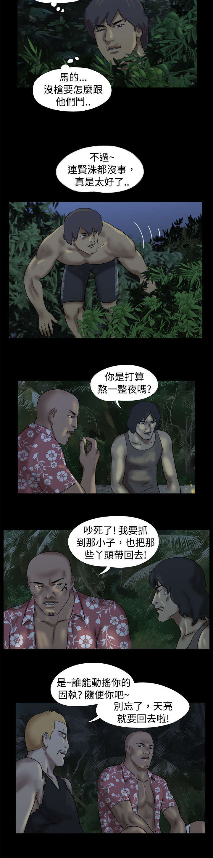 第14章：友婷惊动了坏人1