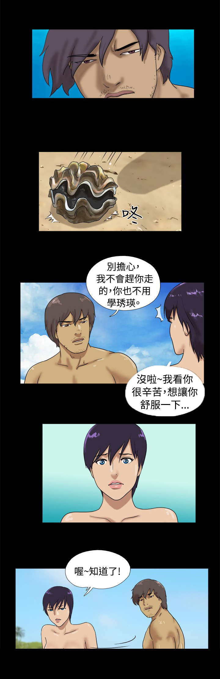 第19章：坏人不守约5