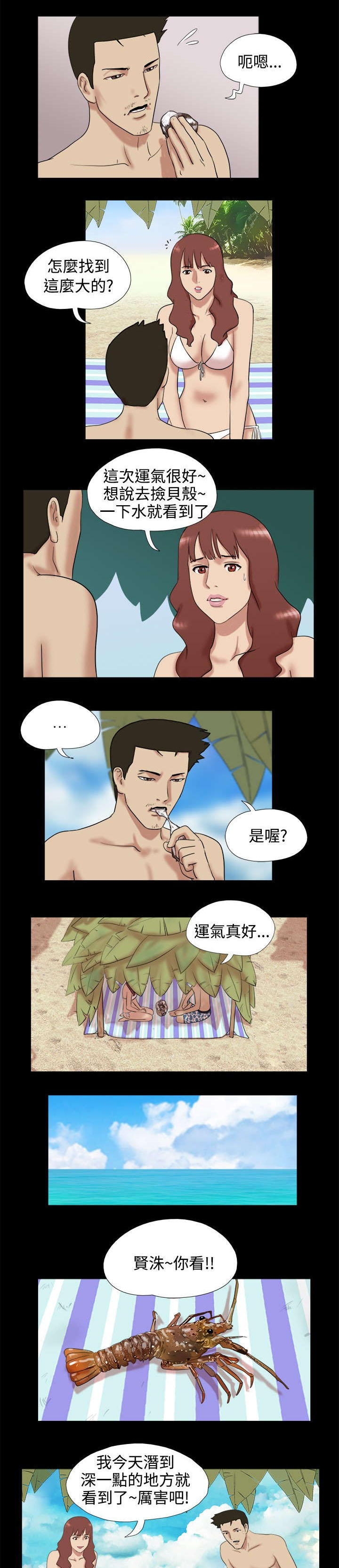 第9章：收获一条大虾3