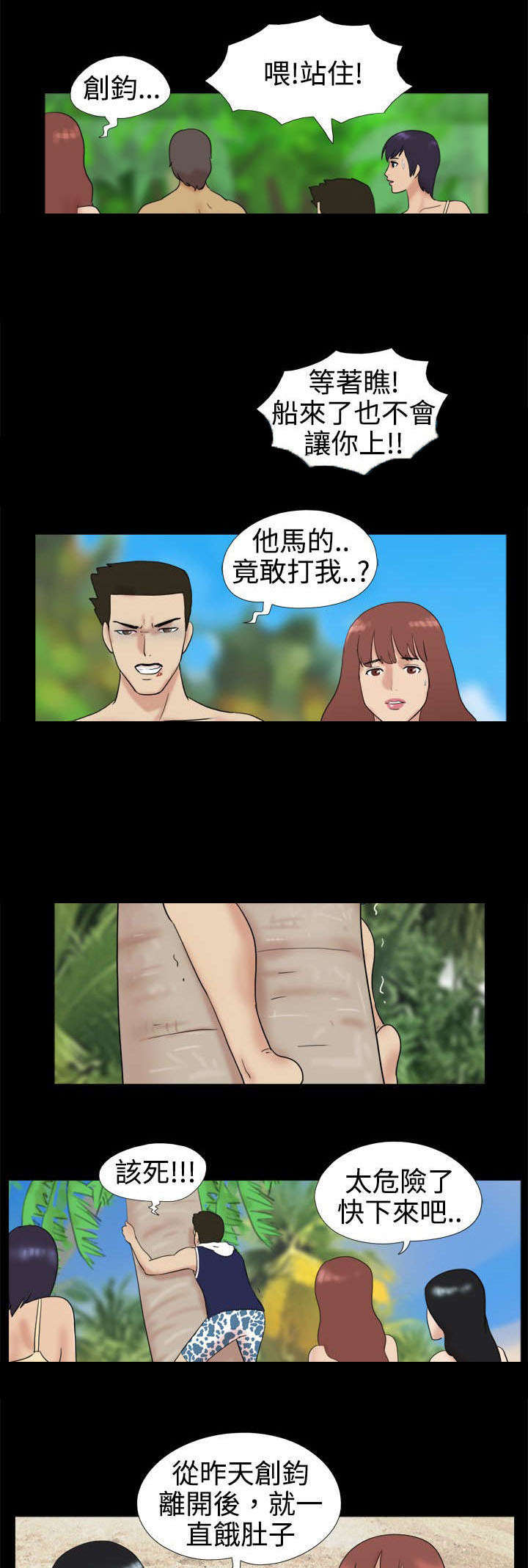 第3章：两人闹掰2
