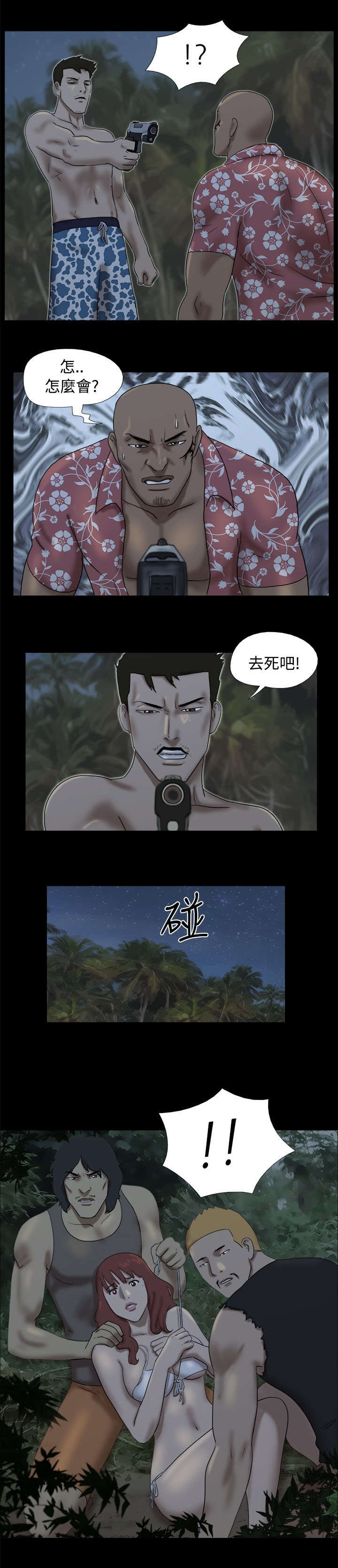 第15章：友婷的尴尬3