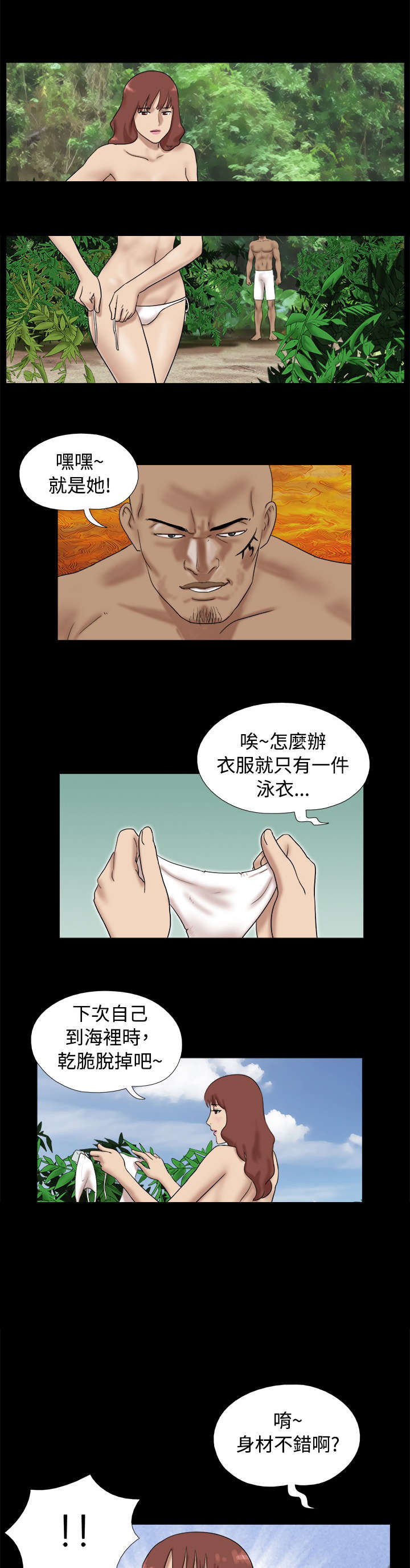 第20章：坏人被揍4