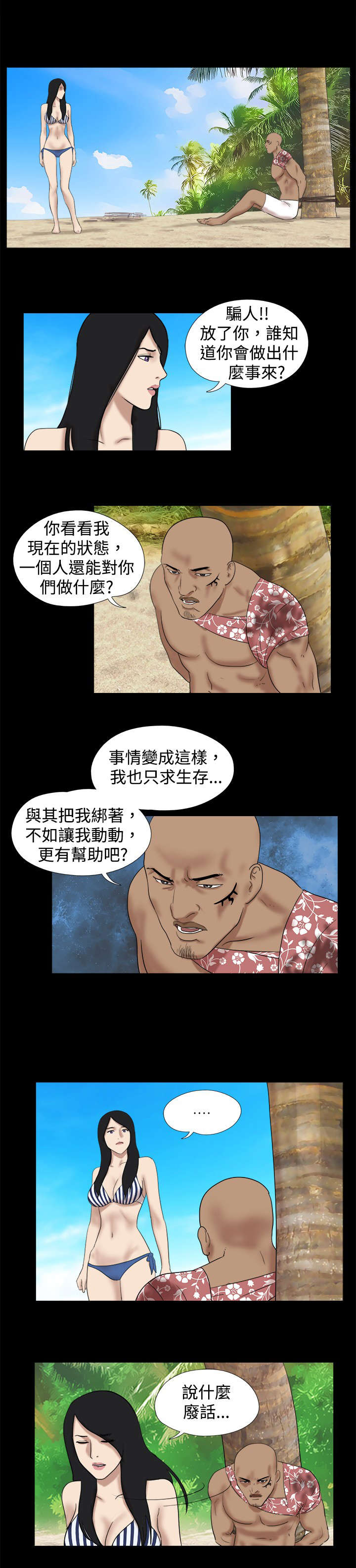 第18章：坏人结伴0