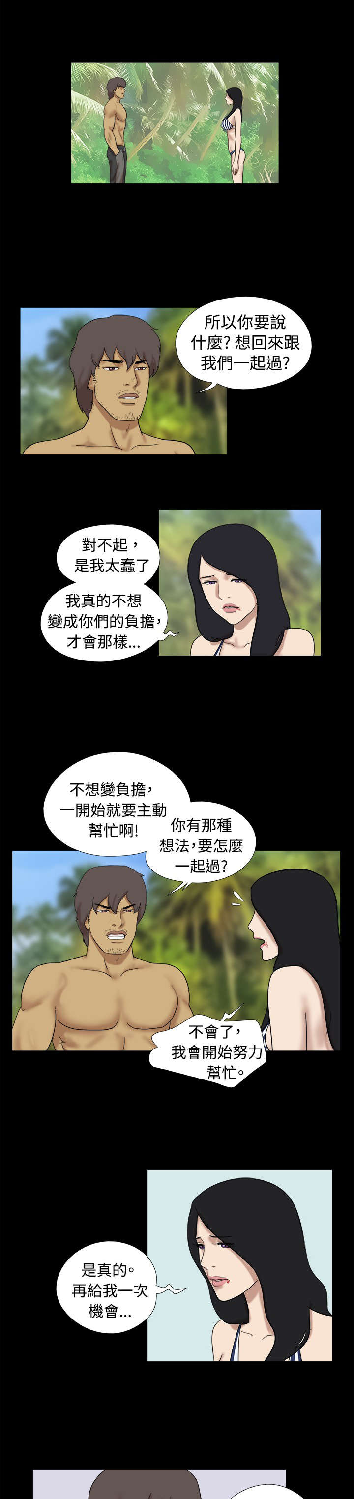 第20章：坏人被揍9
