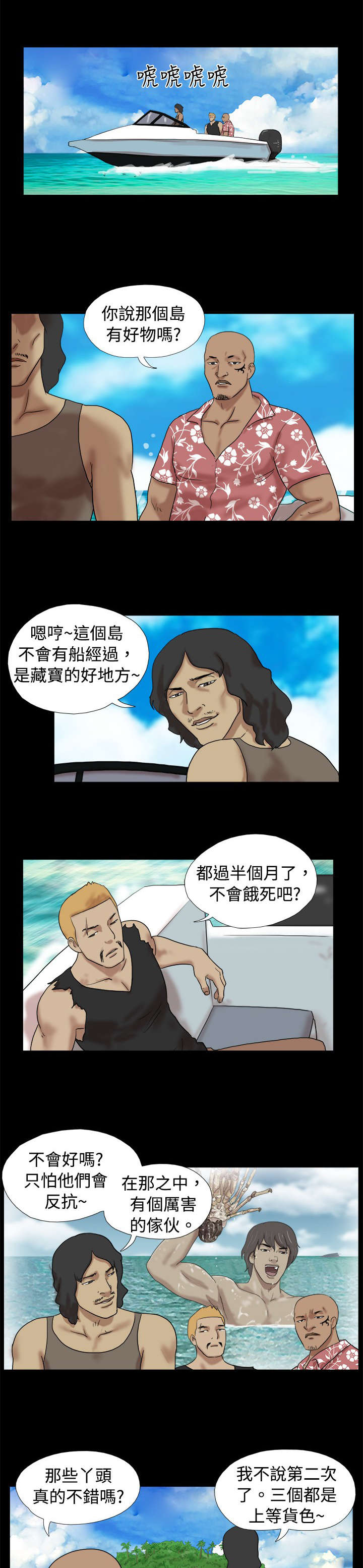 第11章：坏人登岛2