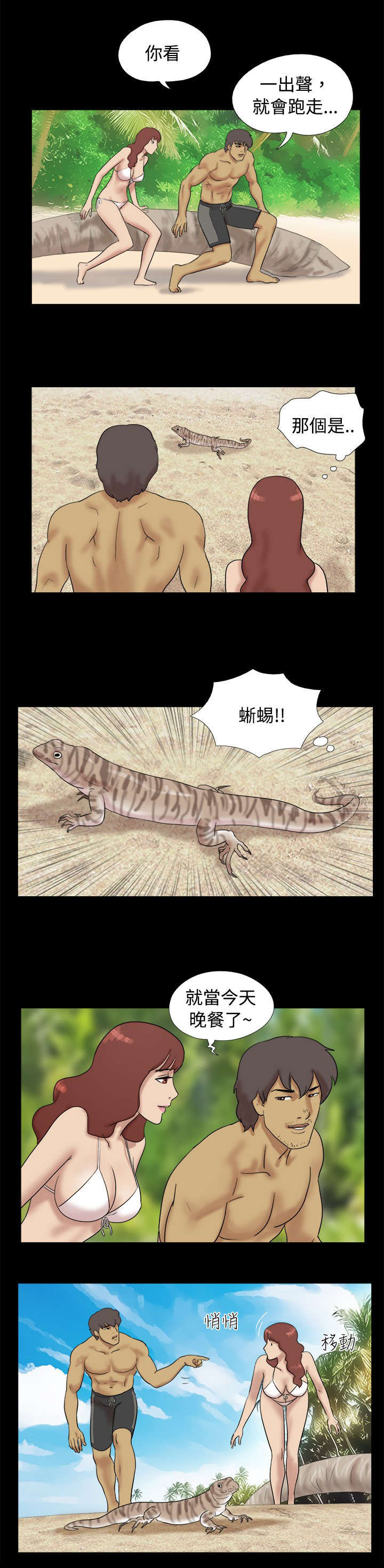 第10章：两人男人起争议8