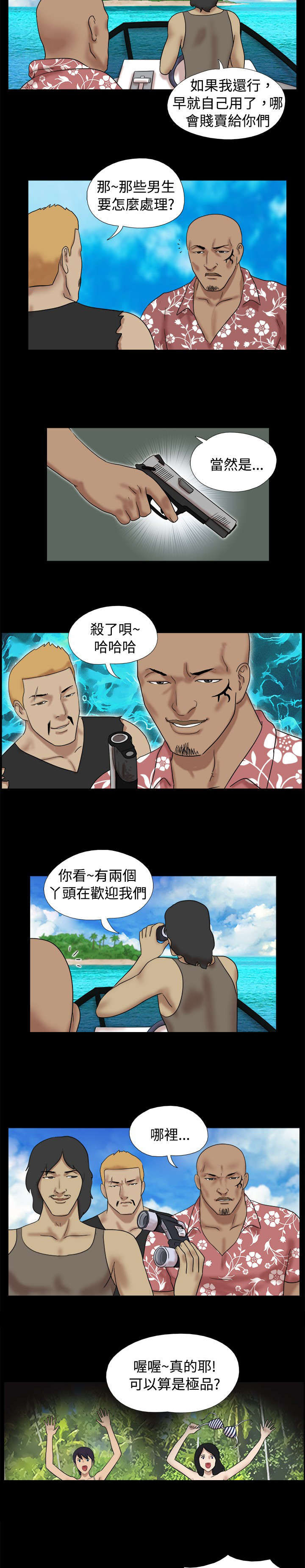 第11章：坏人登岛3