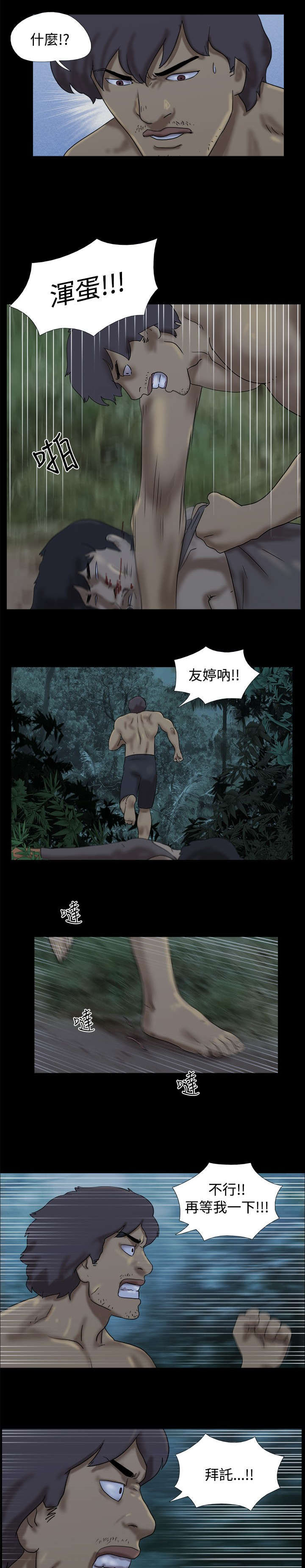 第15章：友婷的尴尬11