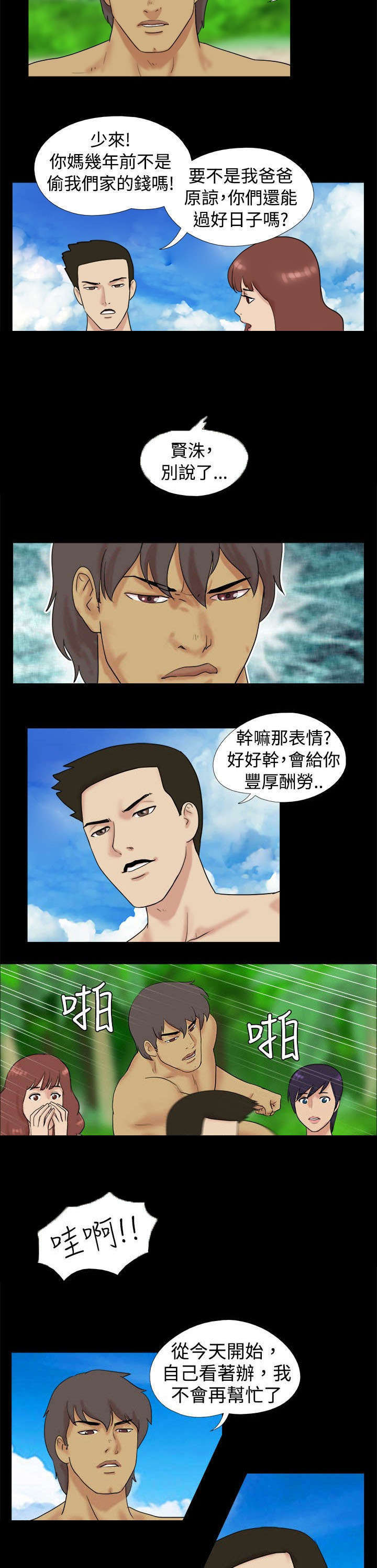 第3章：两人闹掰1