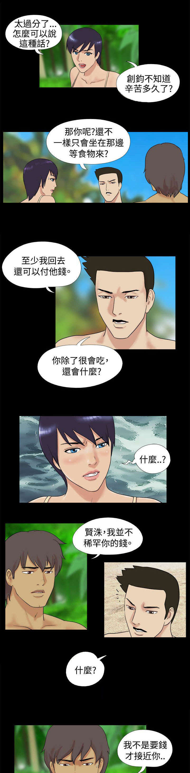 第3章：两人闹掰0