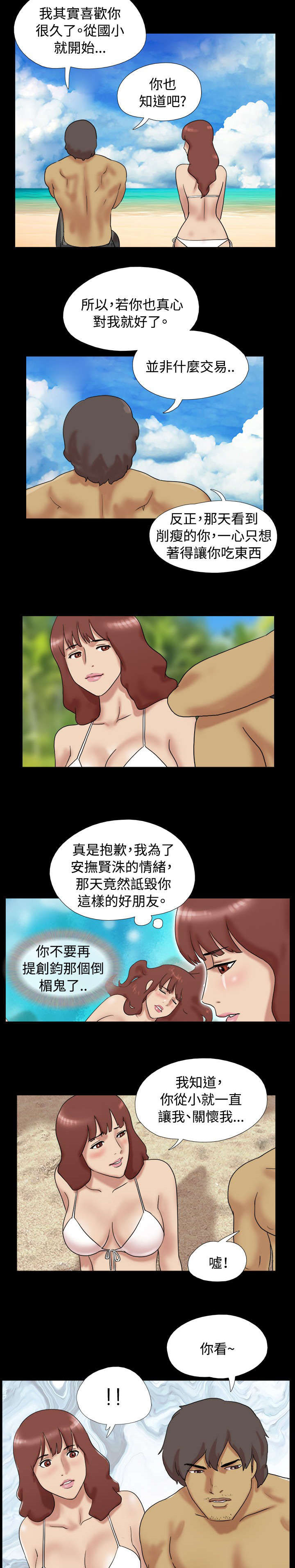 第10章：两人男人起争议7