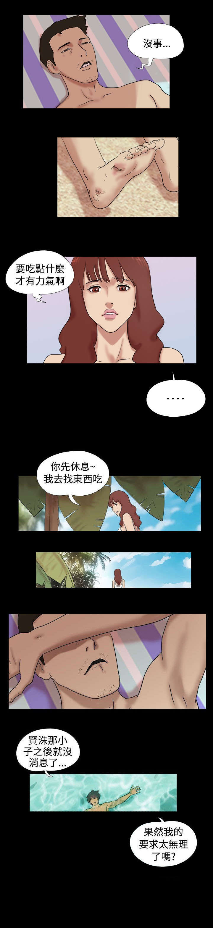 第8章：回想4