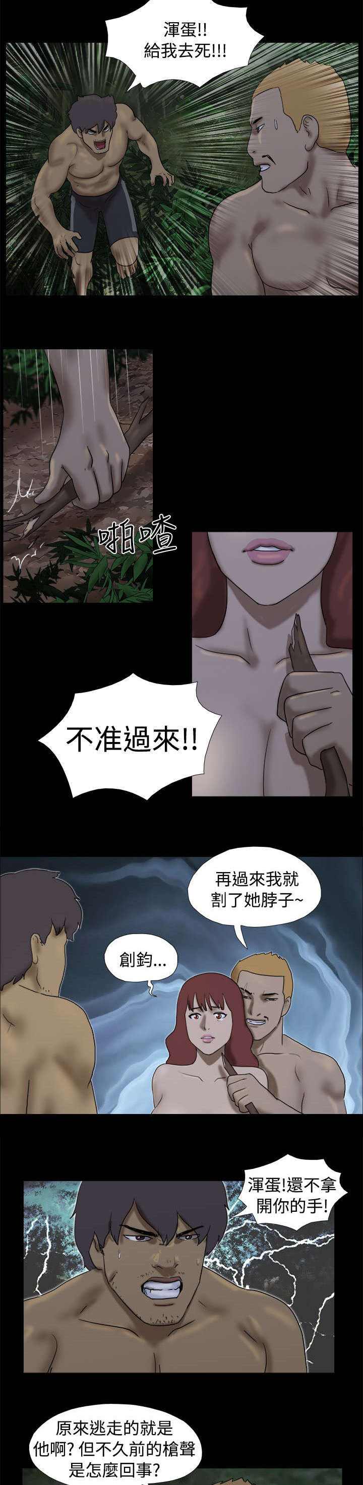 第15章：友婷的尴尬14