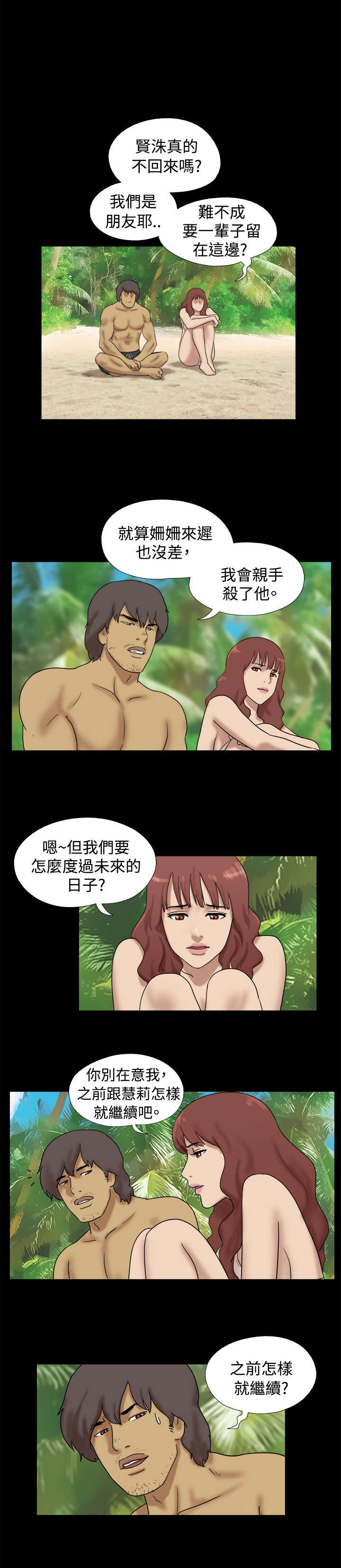 第19章：坏人不守约7