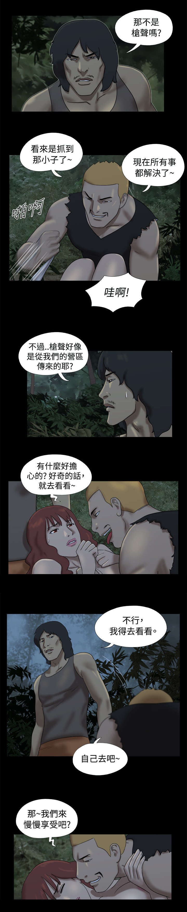 第15章：友婷的尴尬5